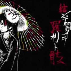 内谢中国老婆的出处和背景
