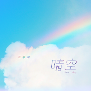 内谢中国老婆的出处和背景
