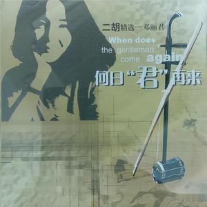 内谢中国老婆的出处和背景
